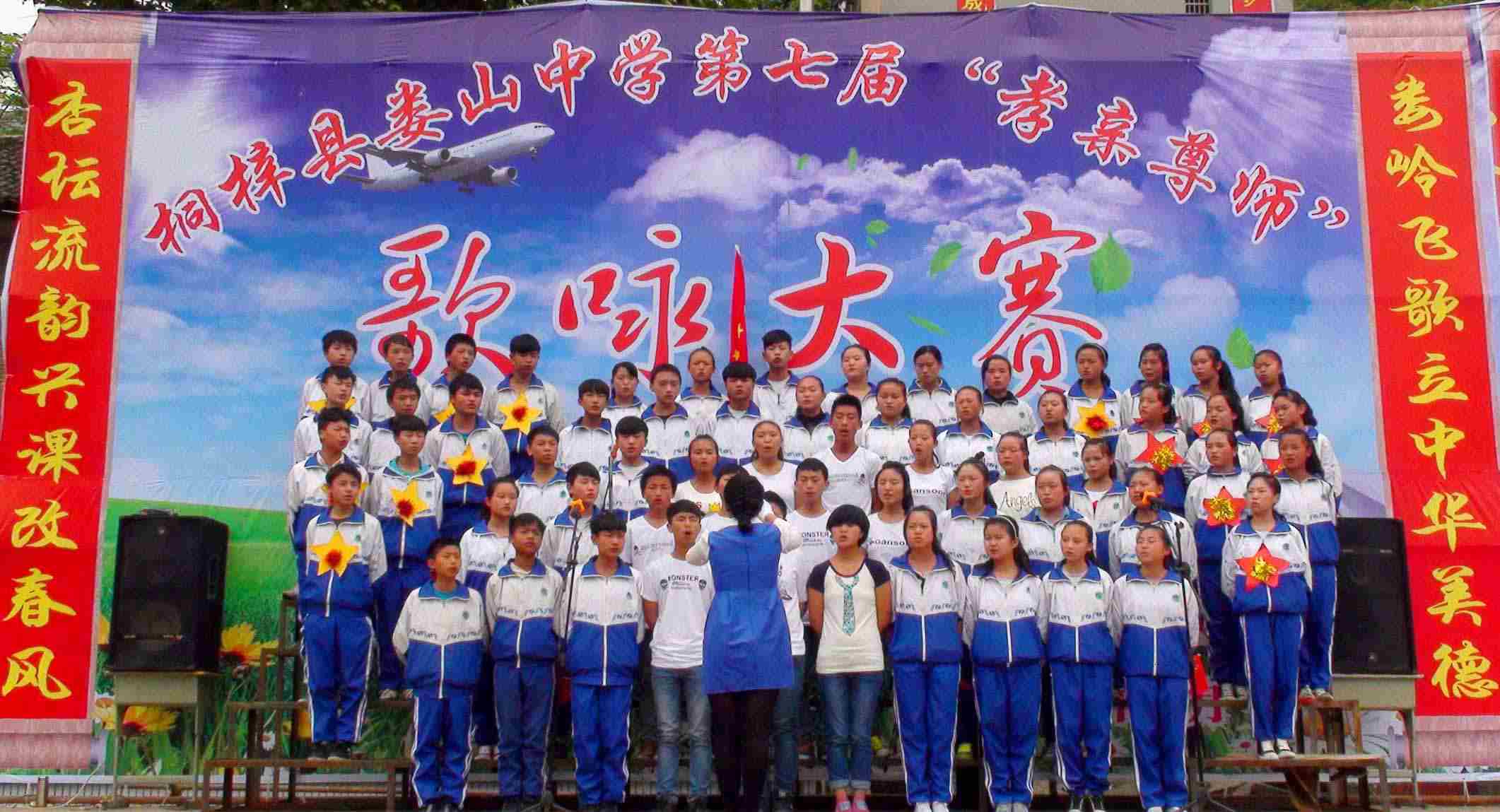 娄山中学第七届孝亲尊师歌咏大赛圆满落幕