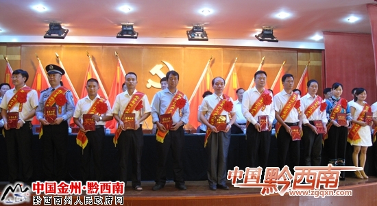 黔西南州纪念中国共产党成立93周年暨七一表