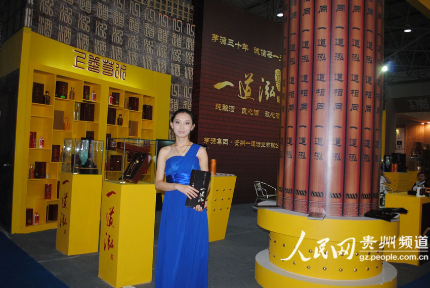 第四届中国(贵州)国际酒类博览会开幕式直播