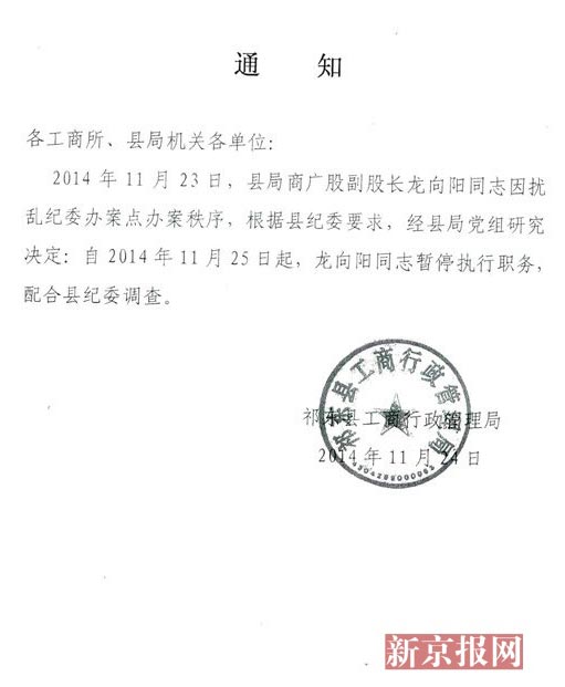 衡阳祁东工商局干部冲击纪委办案场所被拘留