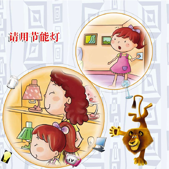 贵州电网公司推出《儿童节约用电知识漫画读本
