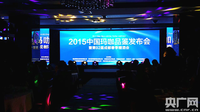 成都糖酒会 2015中国玛咖品鉴发布会在蓉举行
