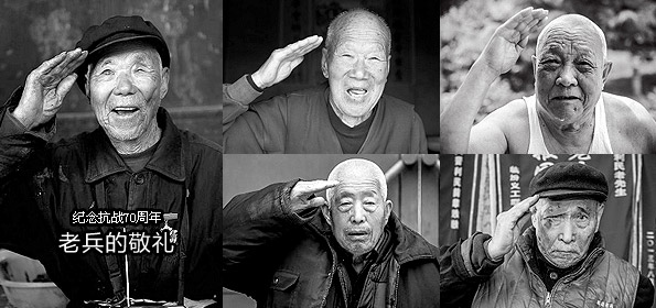 纪念抗战70周年:老兵的敬礼(高清组图)