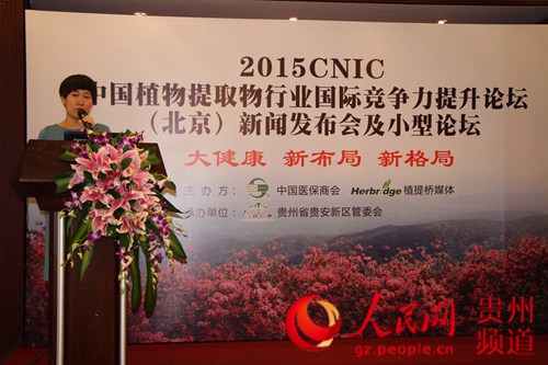 2015中国植物提取物行业国际竞争力提升论坛