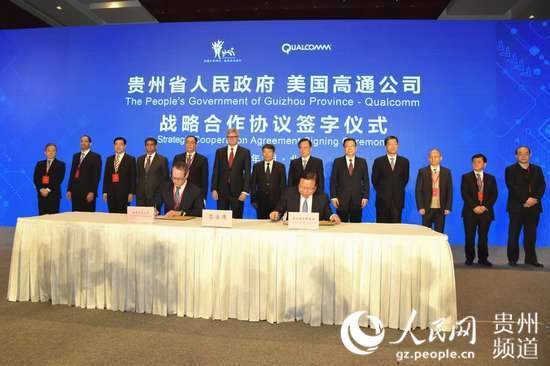 贵州省与美国高通公司在京签署战略合作协议
