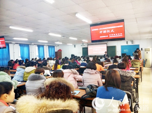 2015年贵州省普惠园长培训班在京开班