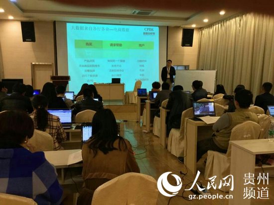贵州首期数据分析师培训班开班