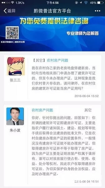 贵州:法治宣传新媒体黔微普法 开通免费法律