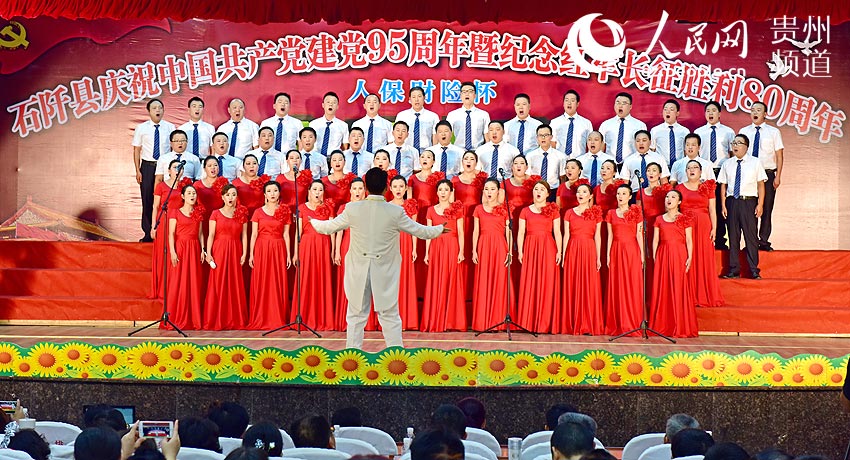 石阡举行建党95周年暨红军长征胜利80周年合唱大赛(高清组图)