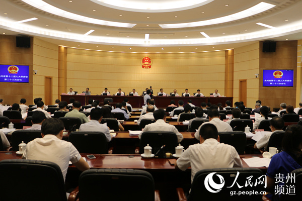 贵州省十二届人大常委会第二十三次会议召开