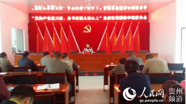 水城县委两学一做学习教育宣讲团走进保华镇