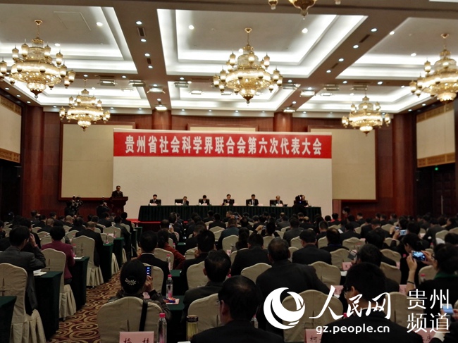 贵州省社科联第六次代表大会召开(图)