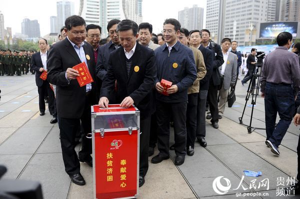 贵州举行“扶贫日”现场募捐活动 公布扶贫公募账号(组图)