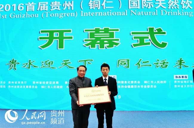 中国民族卫生协会会长郁得水（左）授予铜仁“中国生态好水源”集聚区。黄庆松 摄