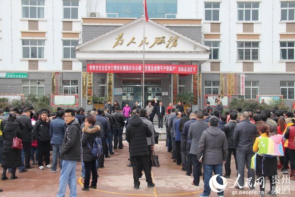 白云区启动百家企业帮扶长顺县白云山镇千户贫困户活动