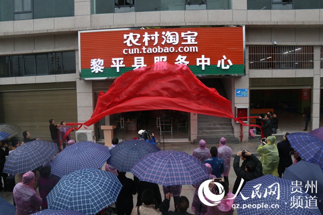 黎平56家农村淘宝店开业 两小时卖香茶捞金30