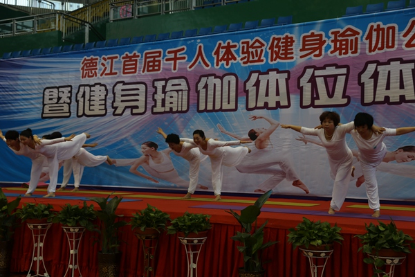 德江举办首届千人体验健身瑜伽公益活动暨健身