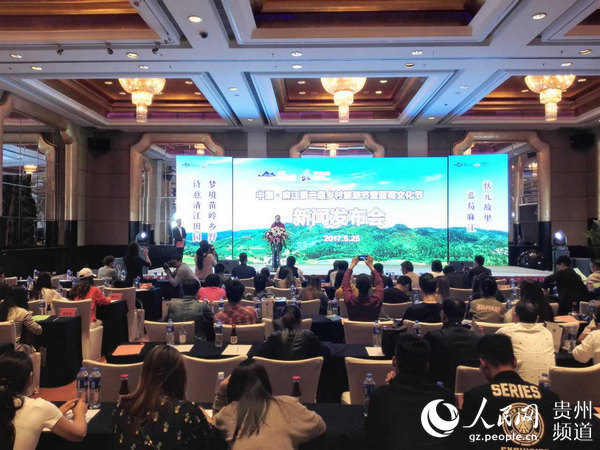 图为贵州麻江县蓝莓文化节新闻发布会现场。麻江县委宣传部供图