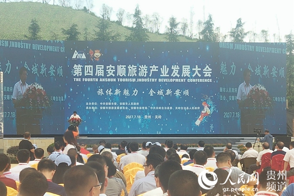 安顺第四届旅发会现场。