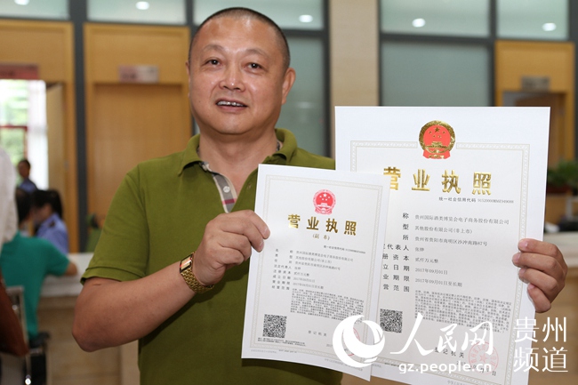 贵州省颁发首张十八证合一营业执照