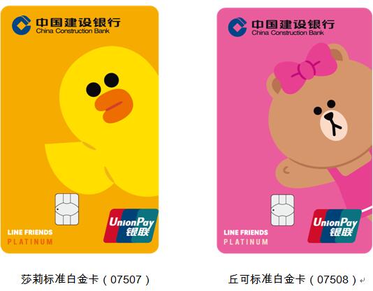 建行推出LINEFRIENDS粉丝信用卡