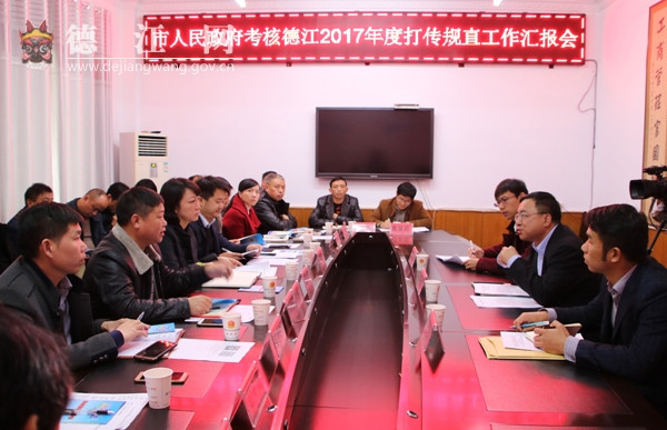 铜仁市政府对德江2017年度打传规直工作进行