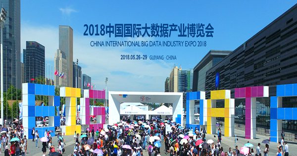 2018中国国际大数据产业博览会新闻发布会直