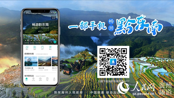 黔东南网站推广软件 gz.people.com.cn