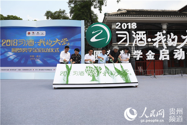 习酒·我的大学2018年启动仪式
