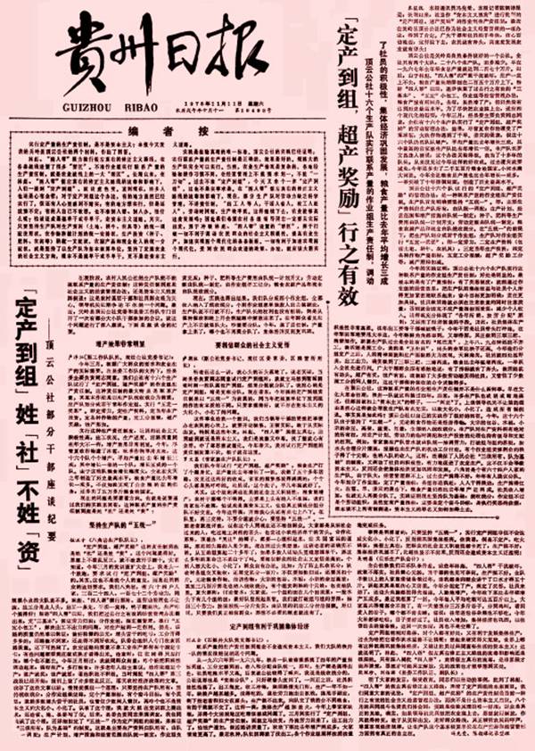 顶云40年 中国农村改革第一乡踏访记