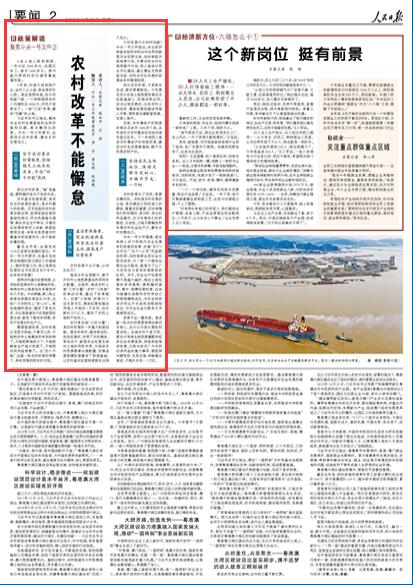 农村改革不能懈怠(政策解读·聚焦中央一号文