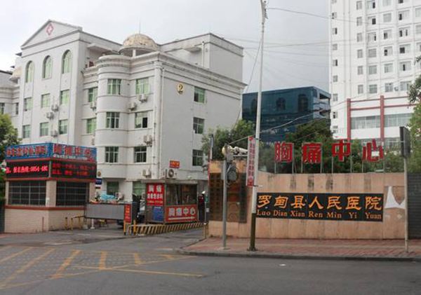 罗甸县人民医院通过国家胸痛中心认证