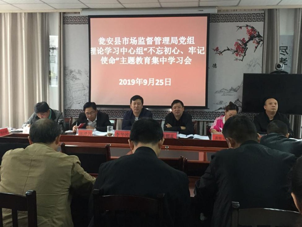瓮安縣市場監督管理局黨組理論中心組學習