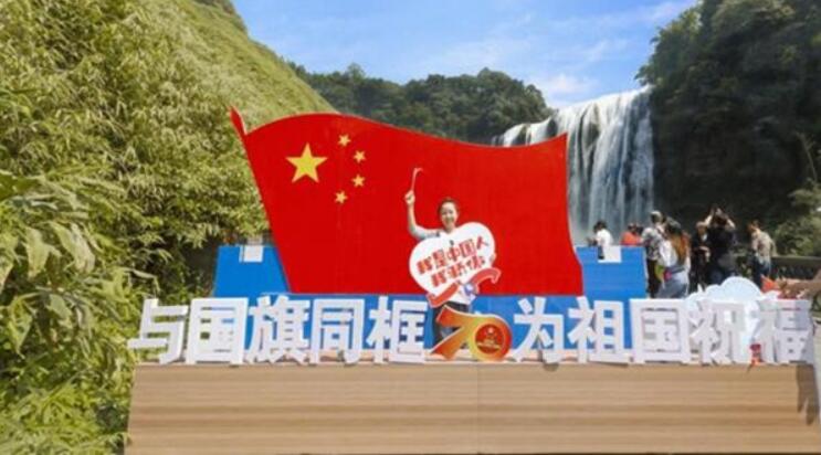 全面提升旅游服务质量国庆长假黄果树景区让游客玩的舒心