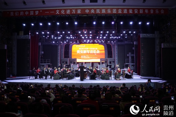 瓮安新年音樂會。姚玉洪 攝