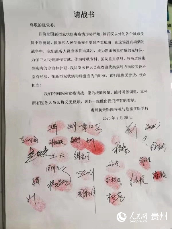 請戰書