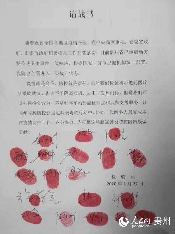 請戰書