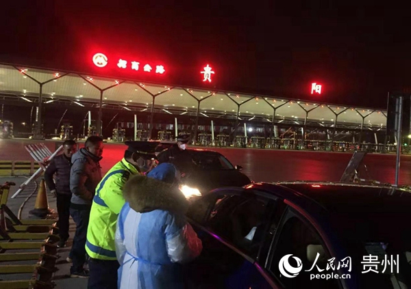貴州省高速公路疫情防控現場。