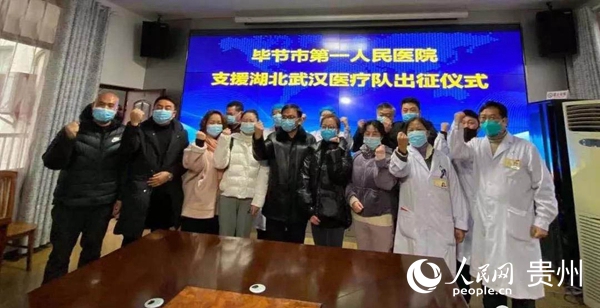 畢節市一醫院醫務工作者請戰 中共畢節市委宣傳部提供