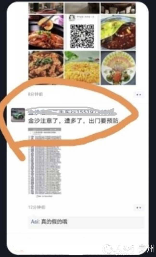 柏某通過微信朋友圈散布虛假疫情。金沙縣公安局供圖