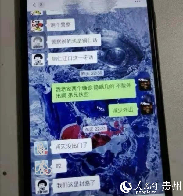 楊某通過微信故意傳播疫情謠言。金沙縣公安局供圖