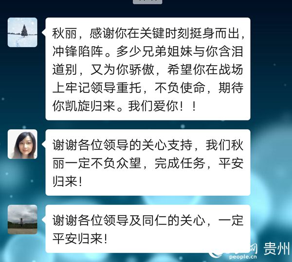 交流記錄。中共德江縣委宣傳部提供