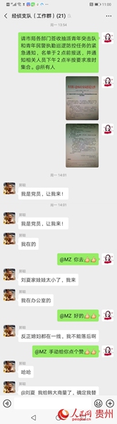 郭聪第一时间响应请战号召。六盘水市公安局宣传科供图