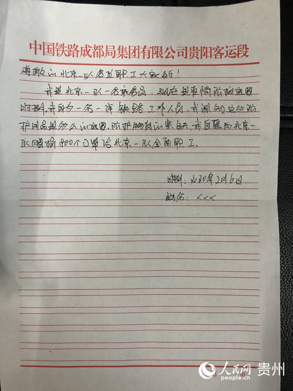 胡熏月捐口罩不具名的便箋