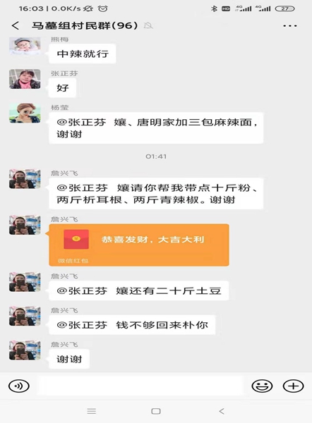 村民通過微信群訂購所需物品。