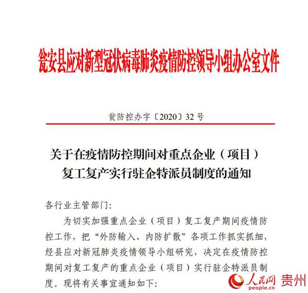 駐企特派員文件截圖。金志靚提供