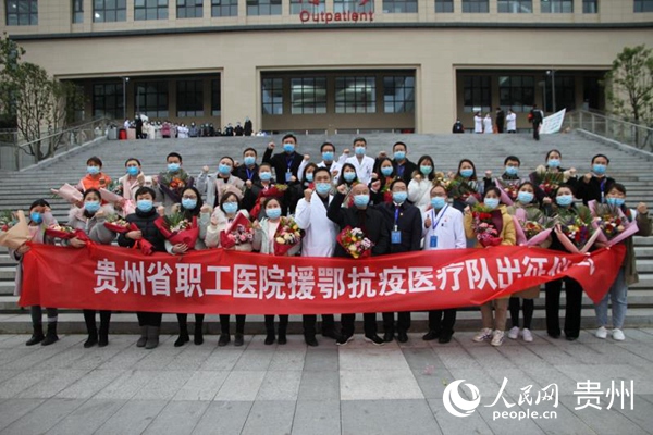 貴州省職工醫院醫療隊出征武漢儀式。
