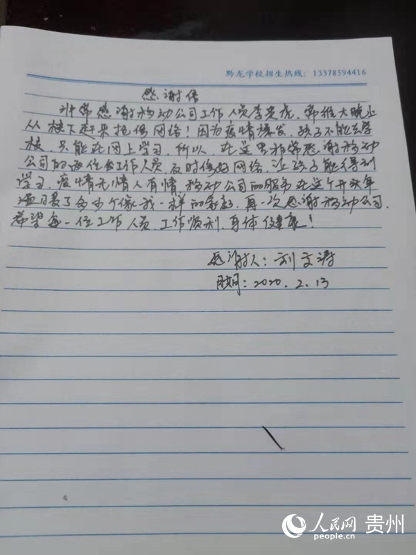 一封感謝信。