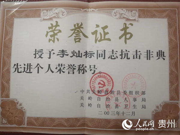 2003年李燦標抗擊“非典”疫情獲得的榮譽証書
