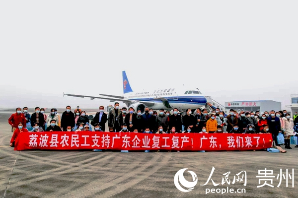 “廣東，我們來了！”——荔波機場保障復工返崗人員飛赴廣東。
